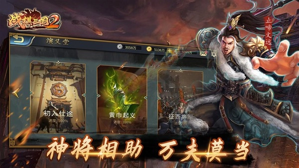 战棋三国2vivo版(3)