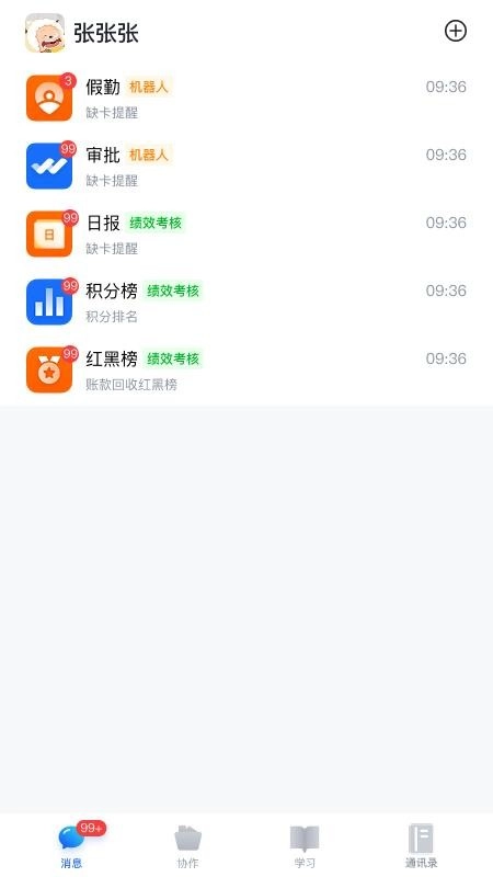 金圣龙ERP手机版