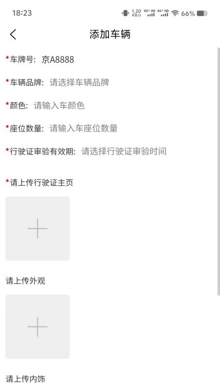 叁秦出行司机端
