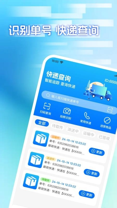 快递包裹寄收查安卓官方版图4