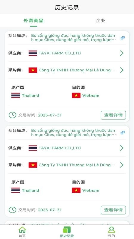 慧通贸易最新版