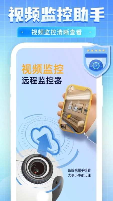 免费监控看家远程软件-图4