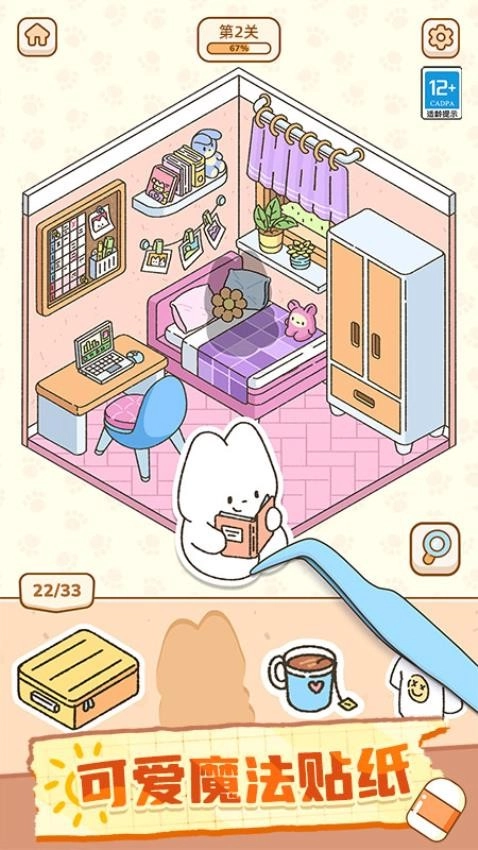 贴纸魔法屋游戏