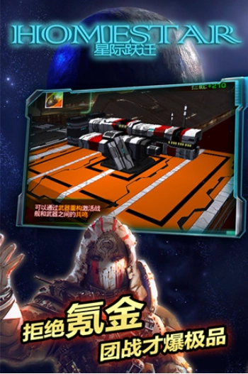 星际跃迁小米版