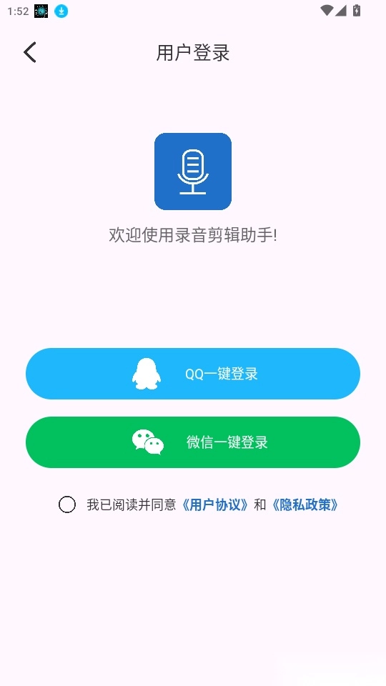 录音剪辑助手最新版