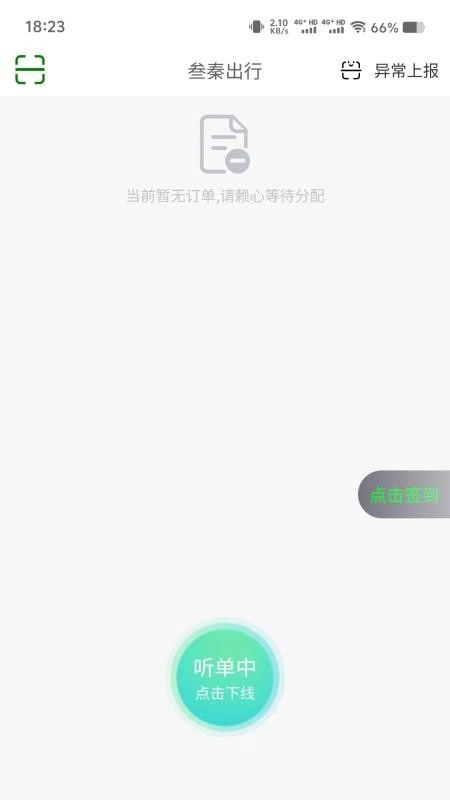 叁秦出行司机端