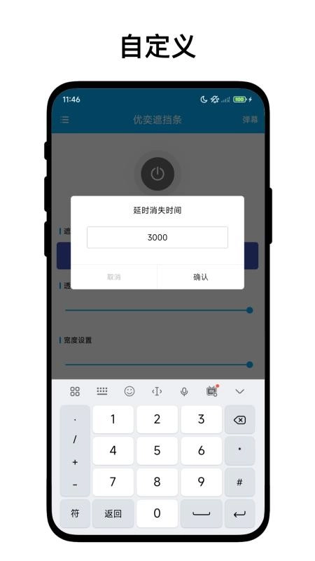 优奕遮挡条手机版图1