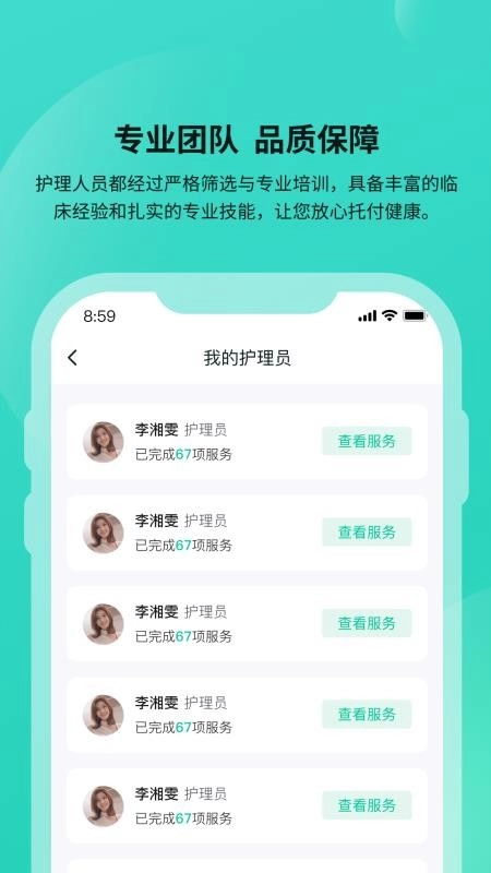 安恬护理手机版-图3