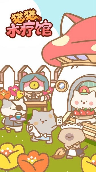 猫咪水疗馆游戏