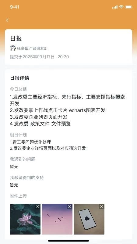 金圣龙ERP手机版