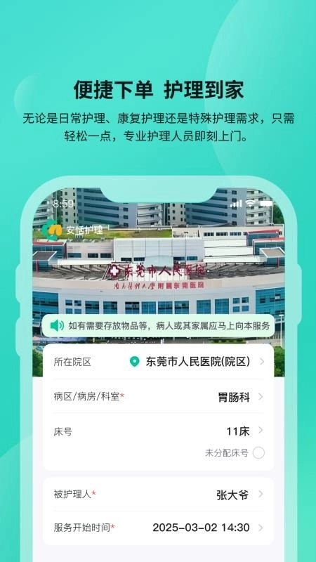 安恬护理手机版-图4