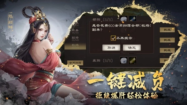 超级群英传小米版