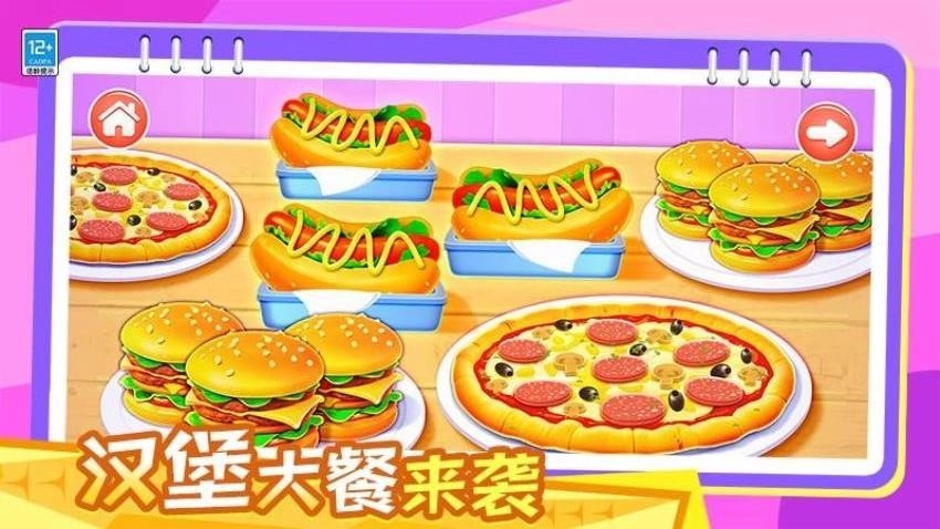 宝贝爱料理游戏正版图2