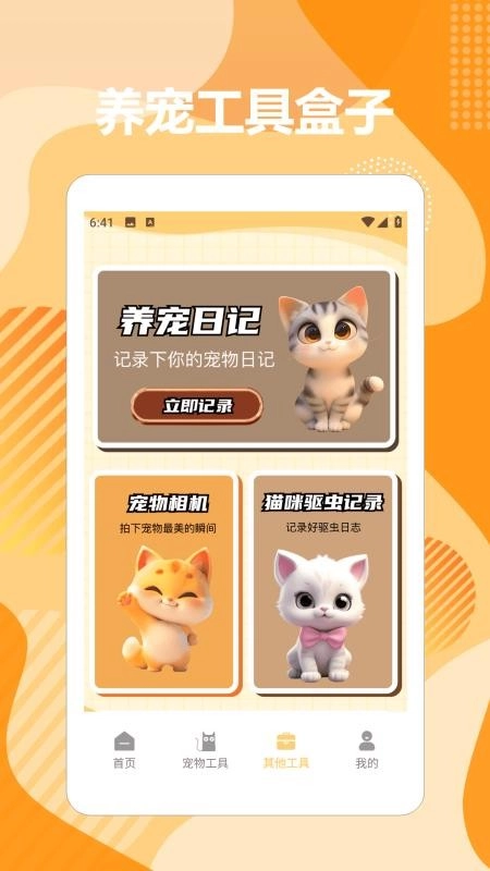 猫语猫咪翻译器max最新版(3)