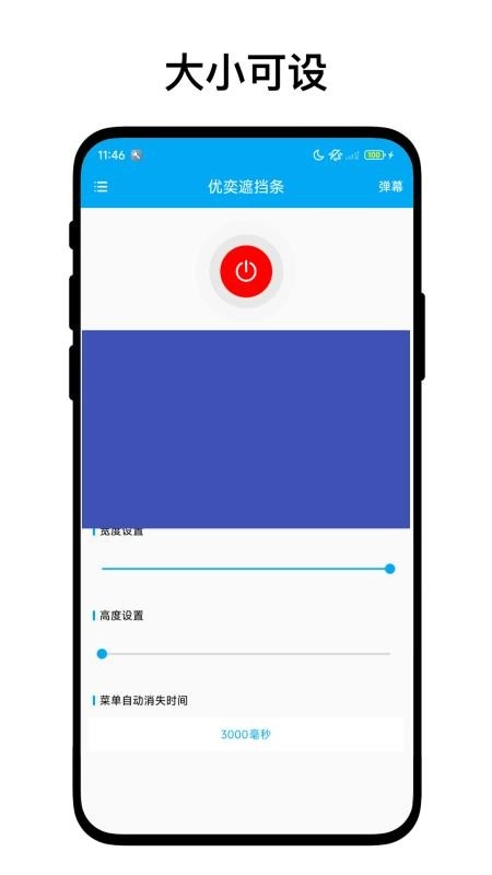 优奕遮挡条手机版图2