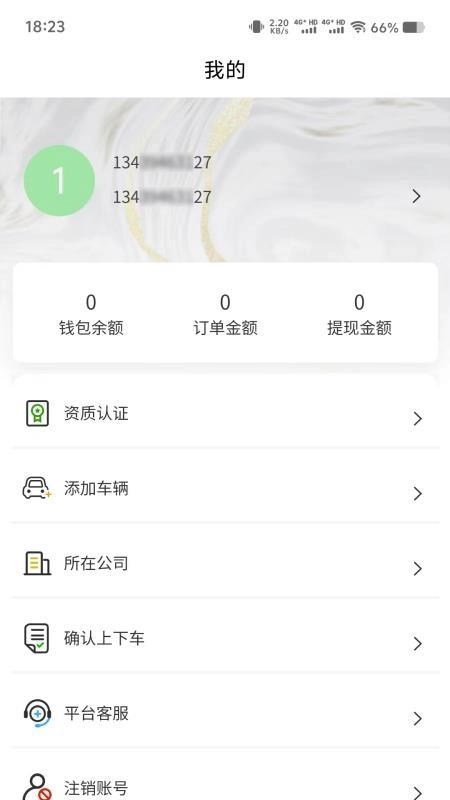 叁秦出行司机端