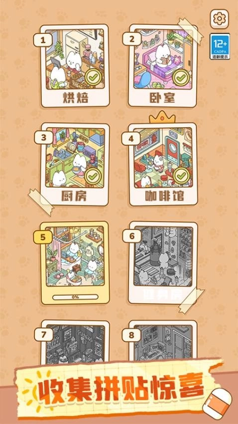 贴纸魔法屋游戏