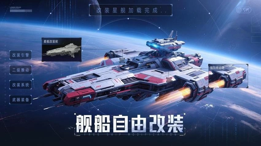 星轨之上