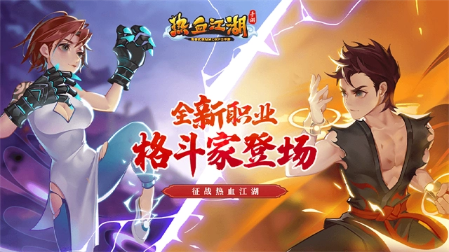 热血江湖超变版(3)