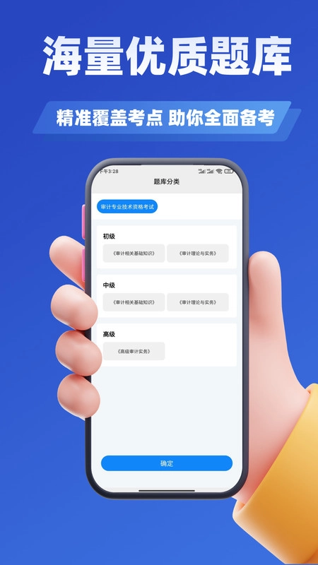 审计师考试学知题