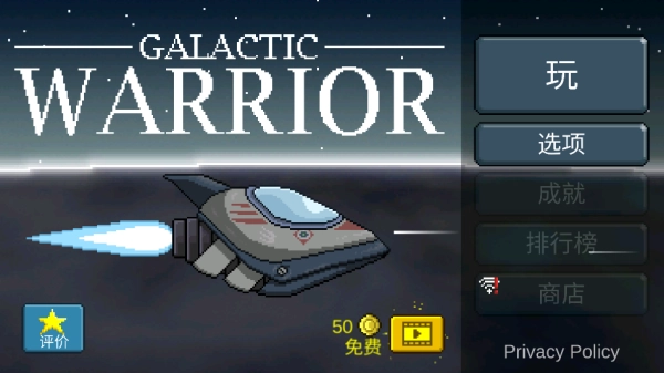 银河战士截图3