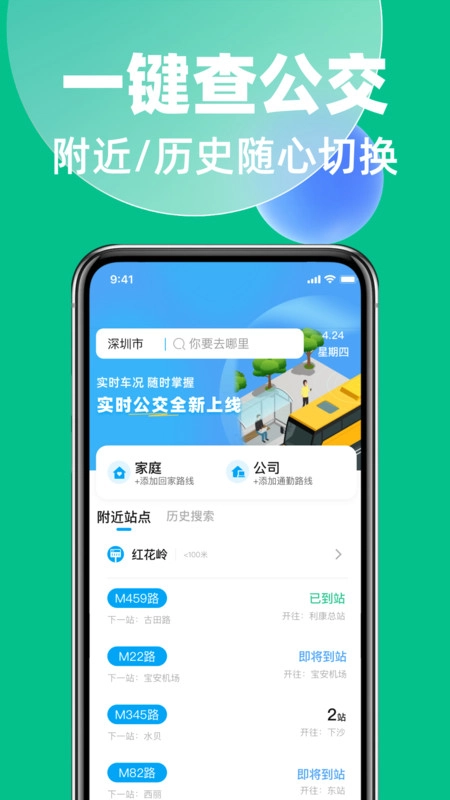 地铁公交掌上查图2