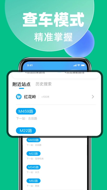 地铁公交掌上查图4