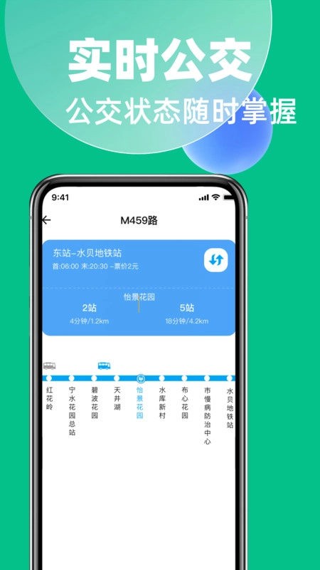 地铁公交掌上查图1