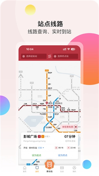 徐州地铁线路图