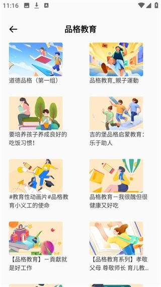 优学课堂截图2