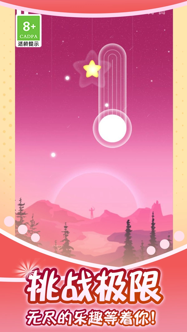 音悦球球最新版(3)