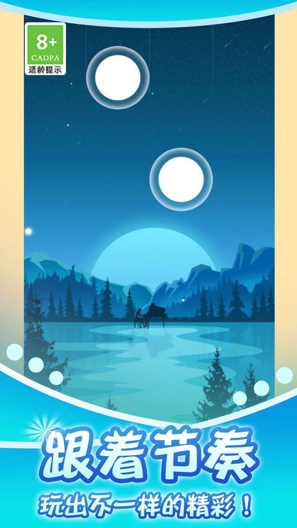 音悦球球最新版(2)