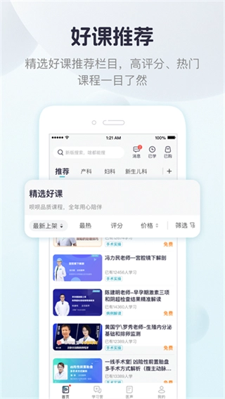 唄唄醫(yī)生平臺截圖1