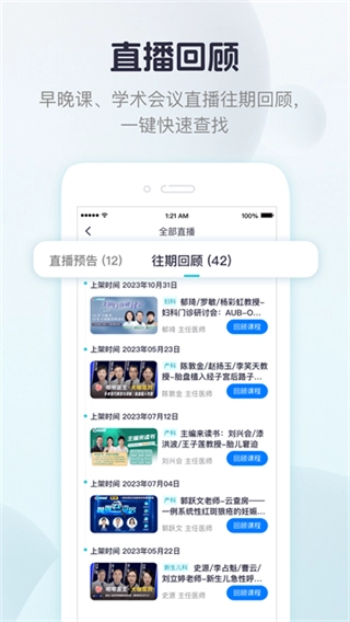 唄唄醫(yī)生平臺截圖2