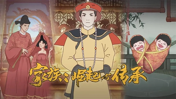 家族崛起與傳承免廣告版截圖0