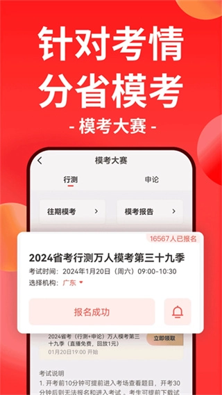 华图在线网页版图2
