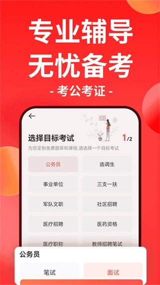 华图在线网页版图4