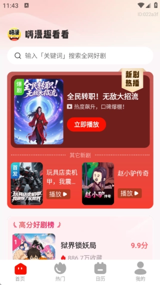 嗨漫趣看看