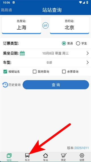 路路通app下载