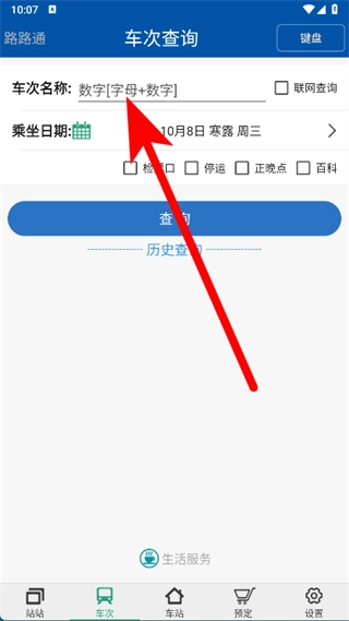 路路通app下载
