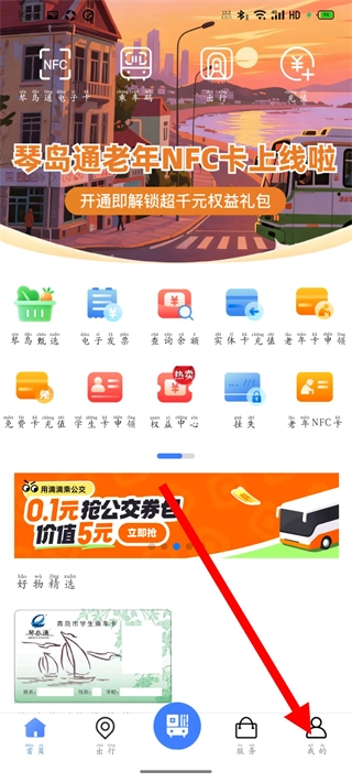 琴岛通安装下载