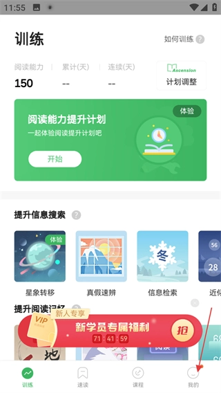 倍速阅读安装下载