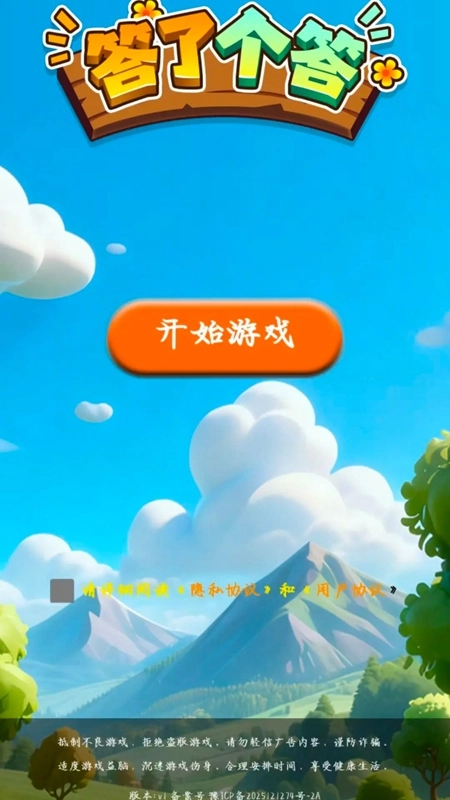 答了个答游戏最新版(2)