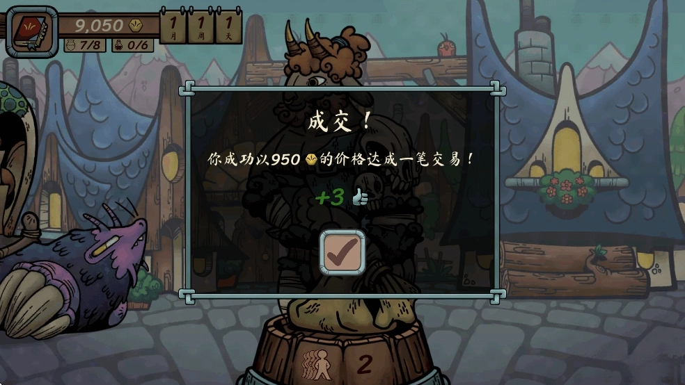 当铺人生传奇手机版