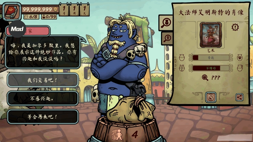 当铺人生传奇菜单mod版