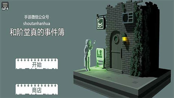 和阶堂真的事件簿免费原版图3