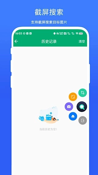 一图多搜安卓版图2