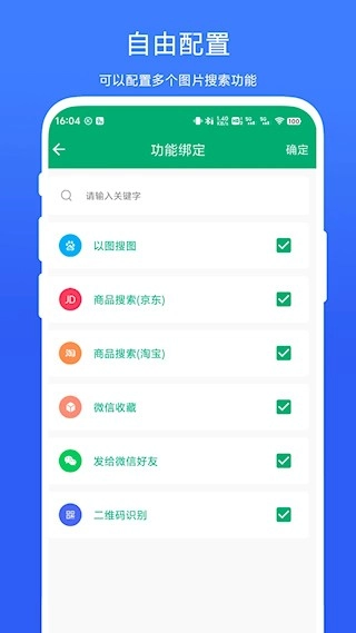 一图多搜安卓版图3