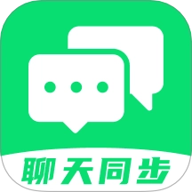 聊天记录云端同步最新版