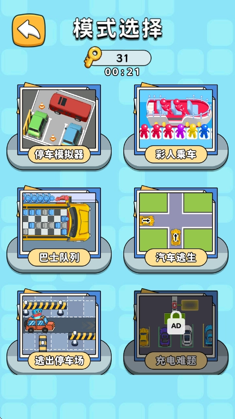 停车我指挥安卓官方版图1